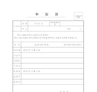 위임장 (어음공정증서작성촉탁) 위임장 (어음공정증서작성촉탁)